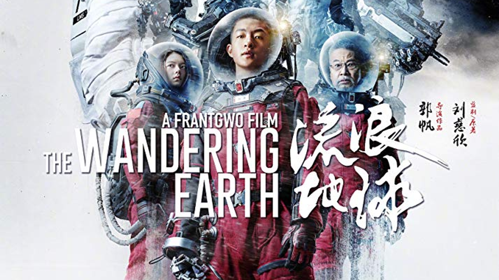 The Wandering Earth